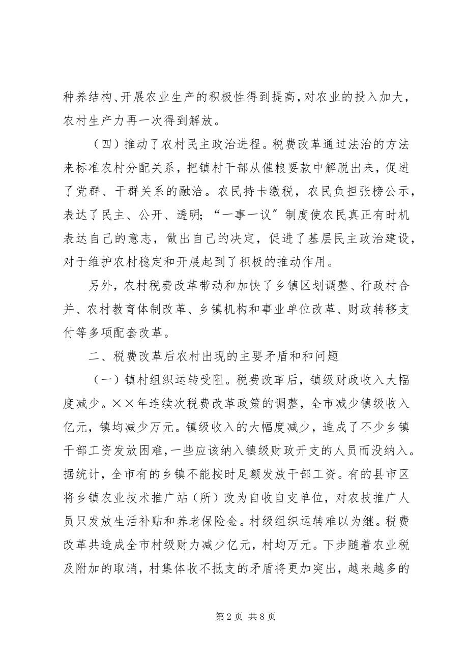 2023年对三农问题的思考.docx_第2页