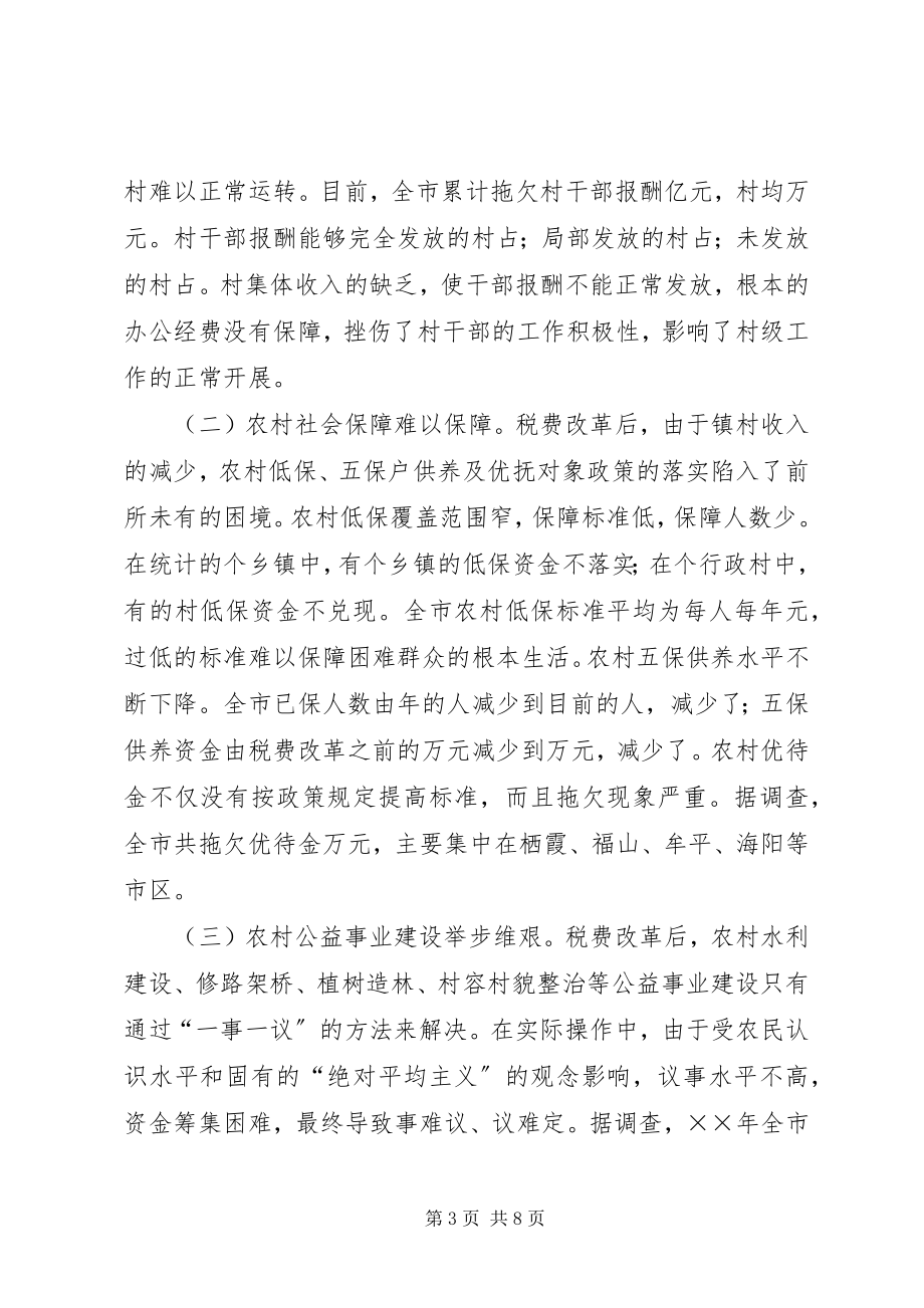 2023年对三农问题的思考.docx_第3页