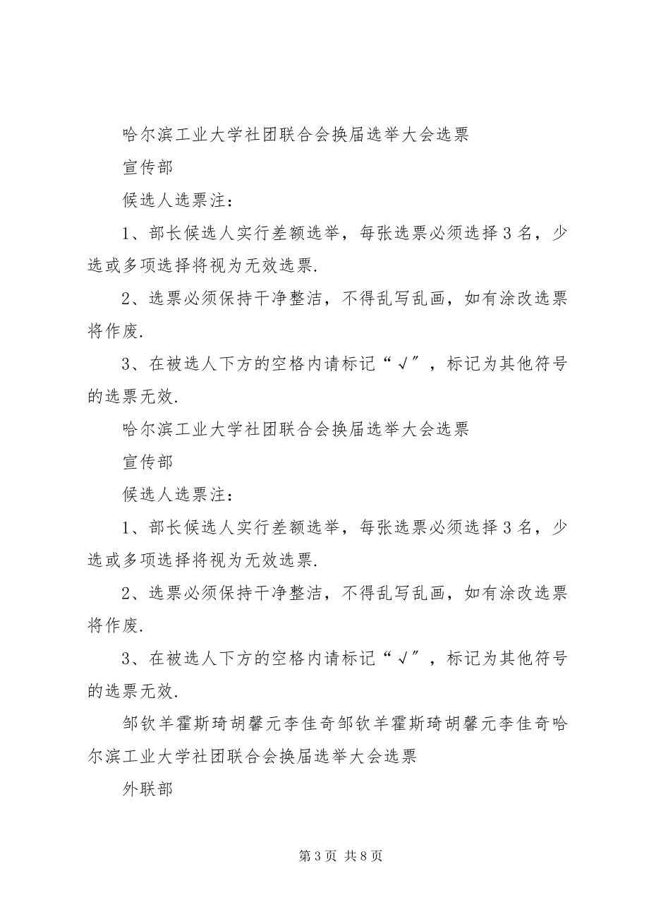 2023年选票发出报告单.docx_第3页