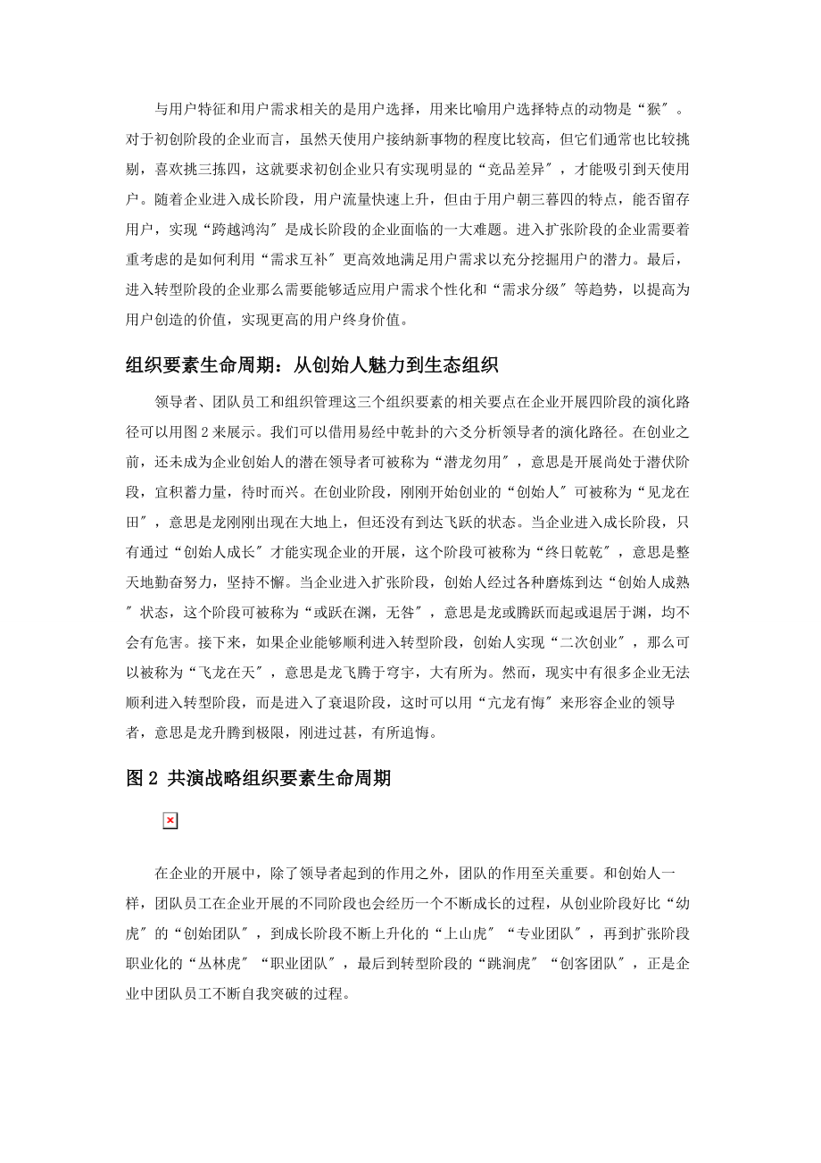 2023年十二生肖中的战略思维下战略要素与企业生命周期.docx_第2页