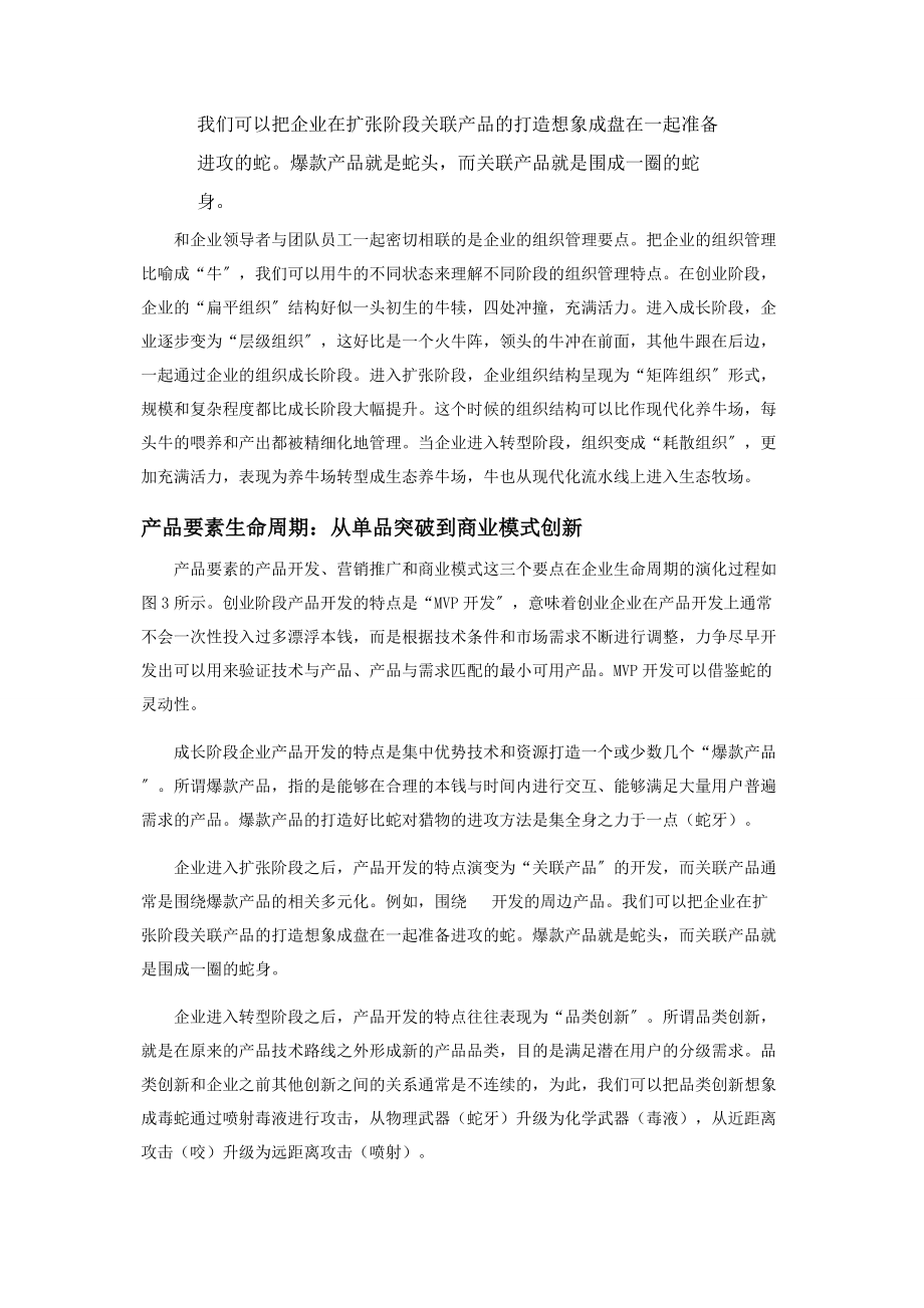 2023年十二生肖中的战略思维下战略要素与企业生命周期.docx_第3页