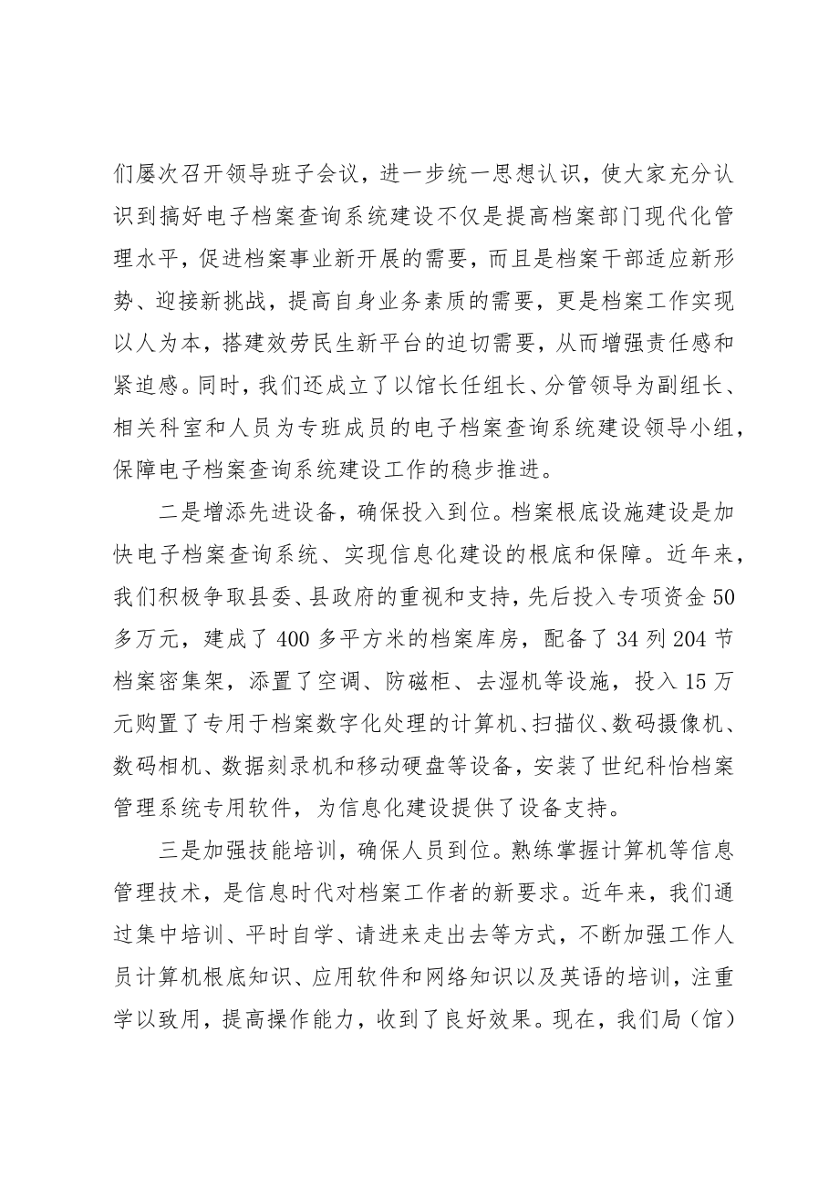 2023年档案局查询系统建设思考新编.docx_第2页