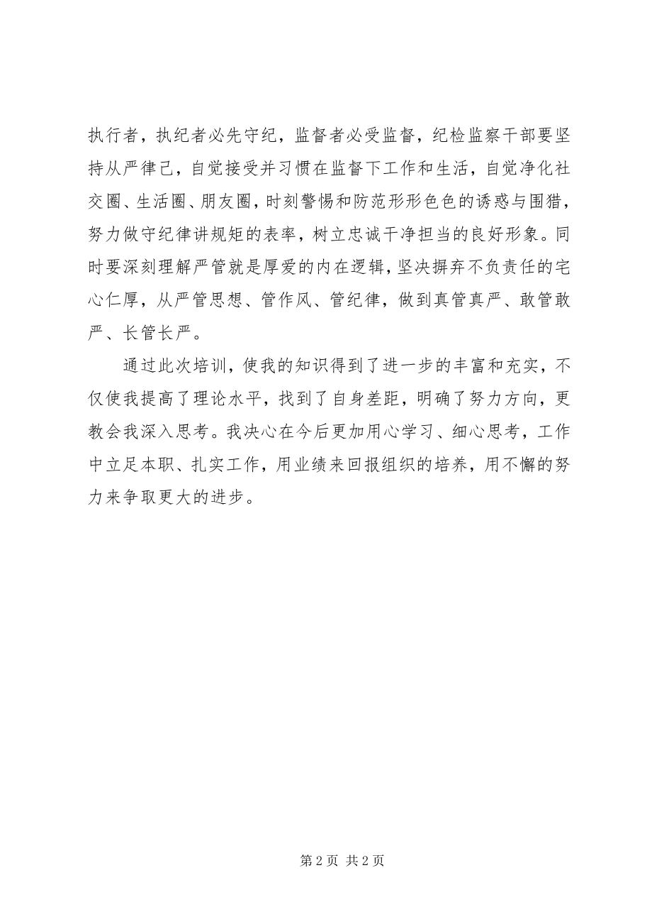 2023年以案代训学习心得.docx_第2页