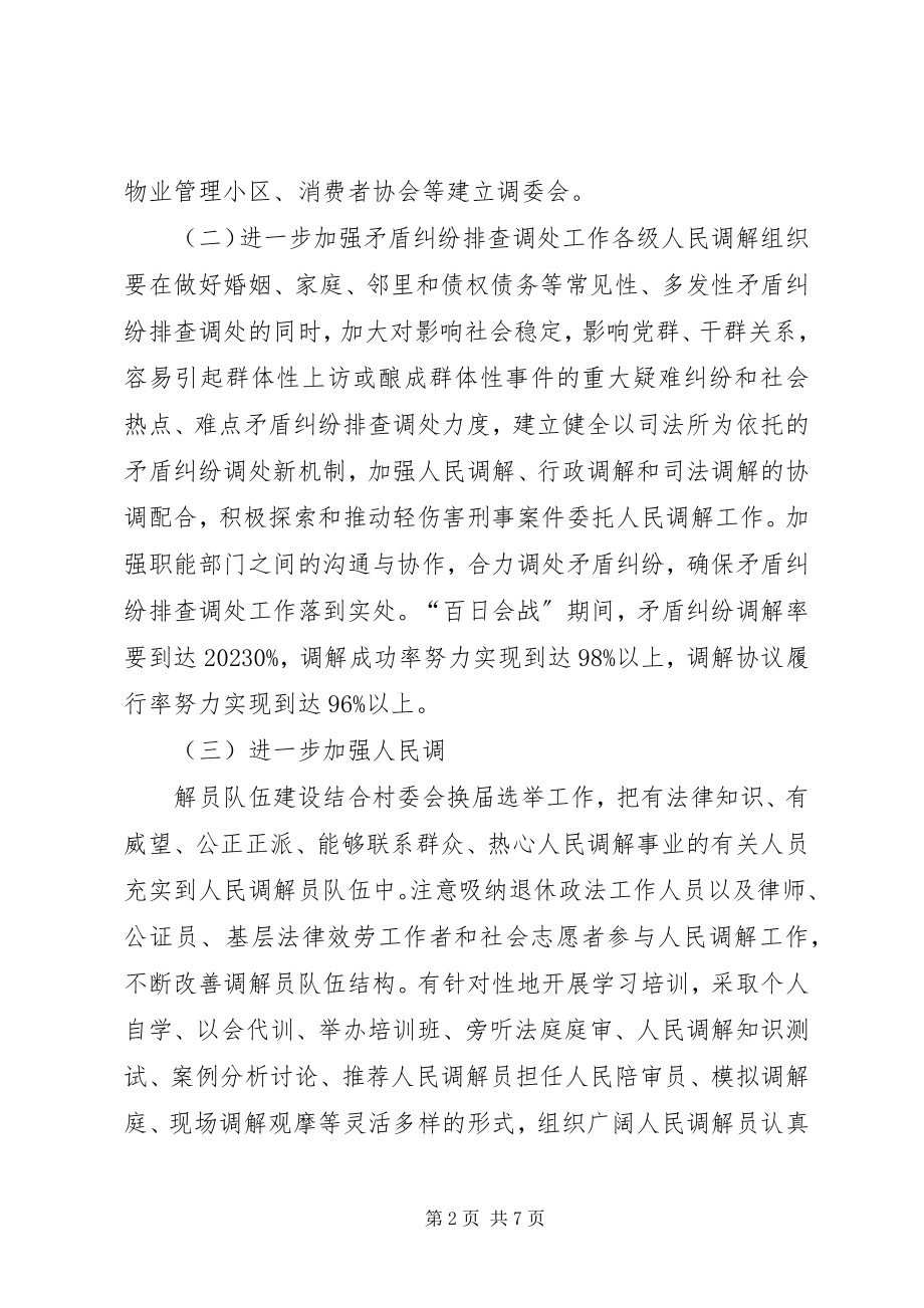 2023年镇人民调解活动实施意见.docx_第2页