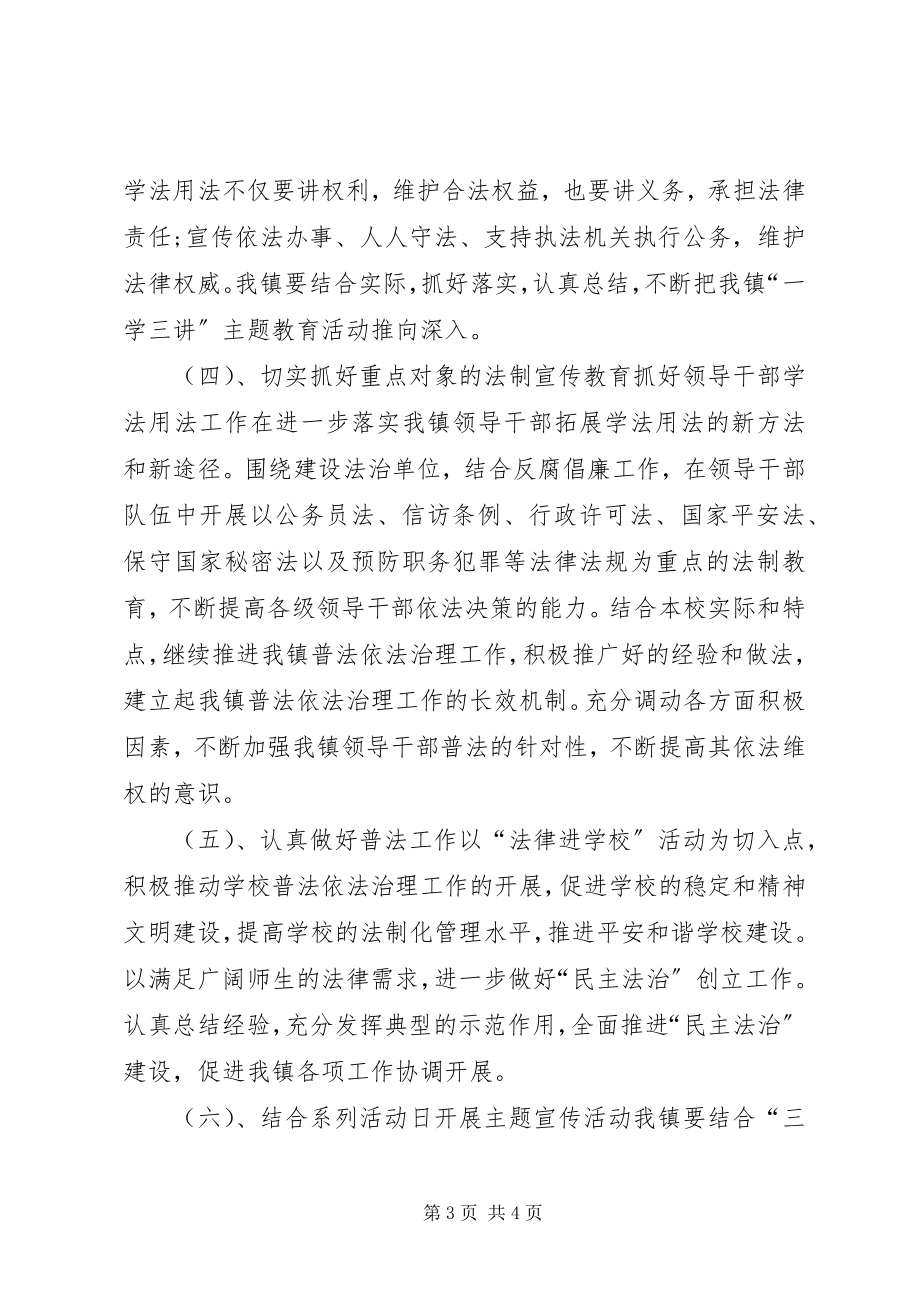 2023年学校普法依法治理计划.docx_第3页