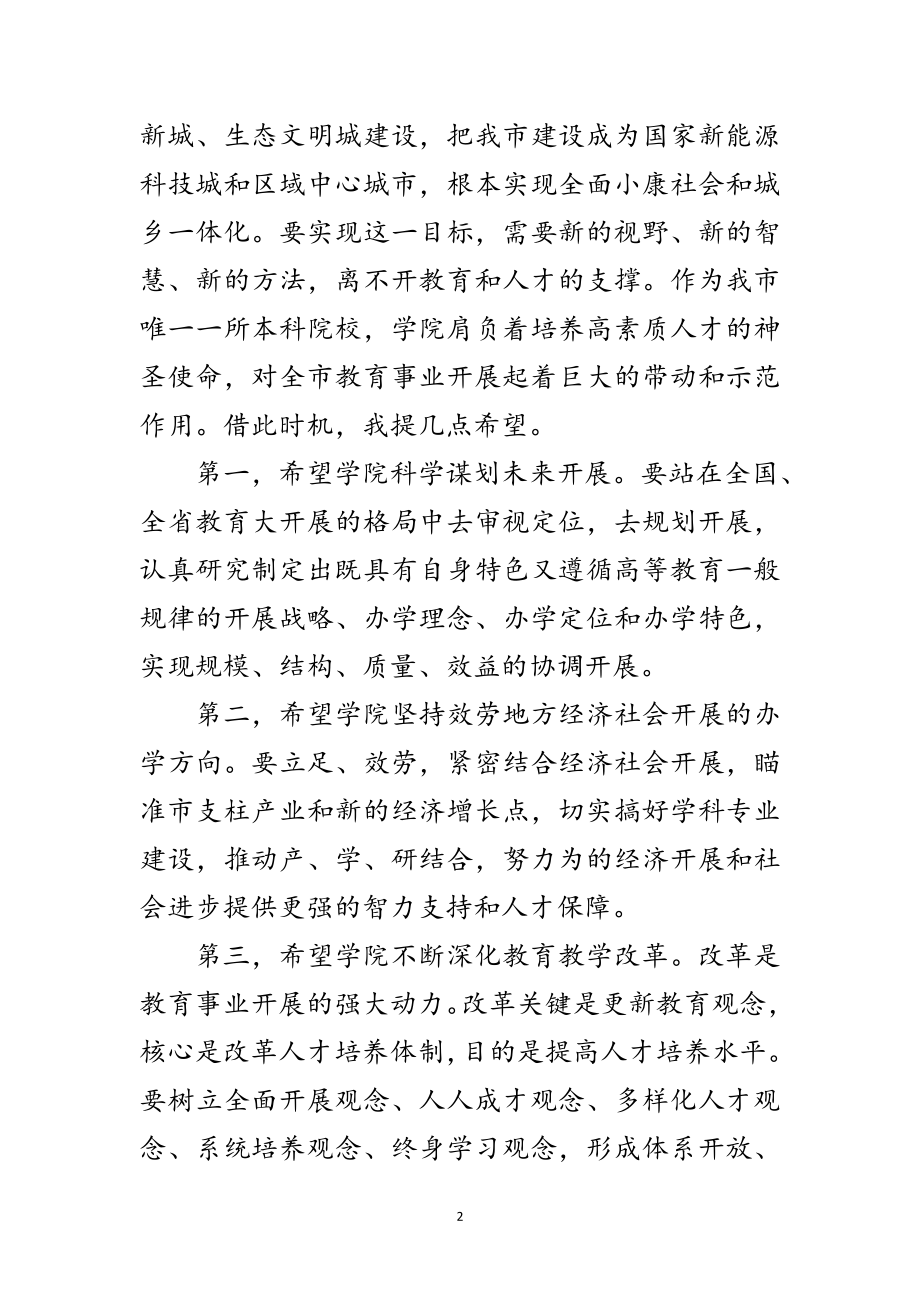 2023年学院成立庆典领导讲话文稿范文.doc_第2页