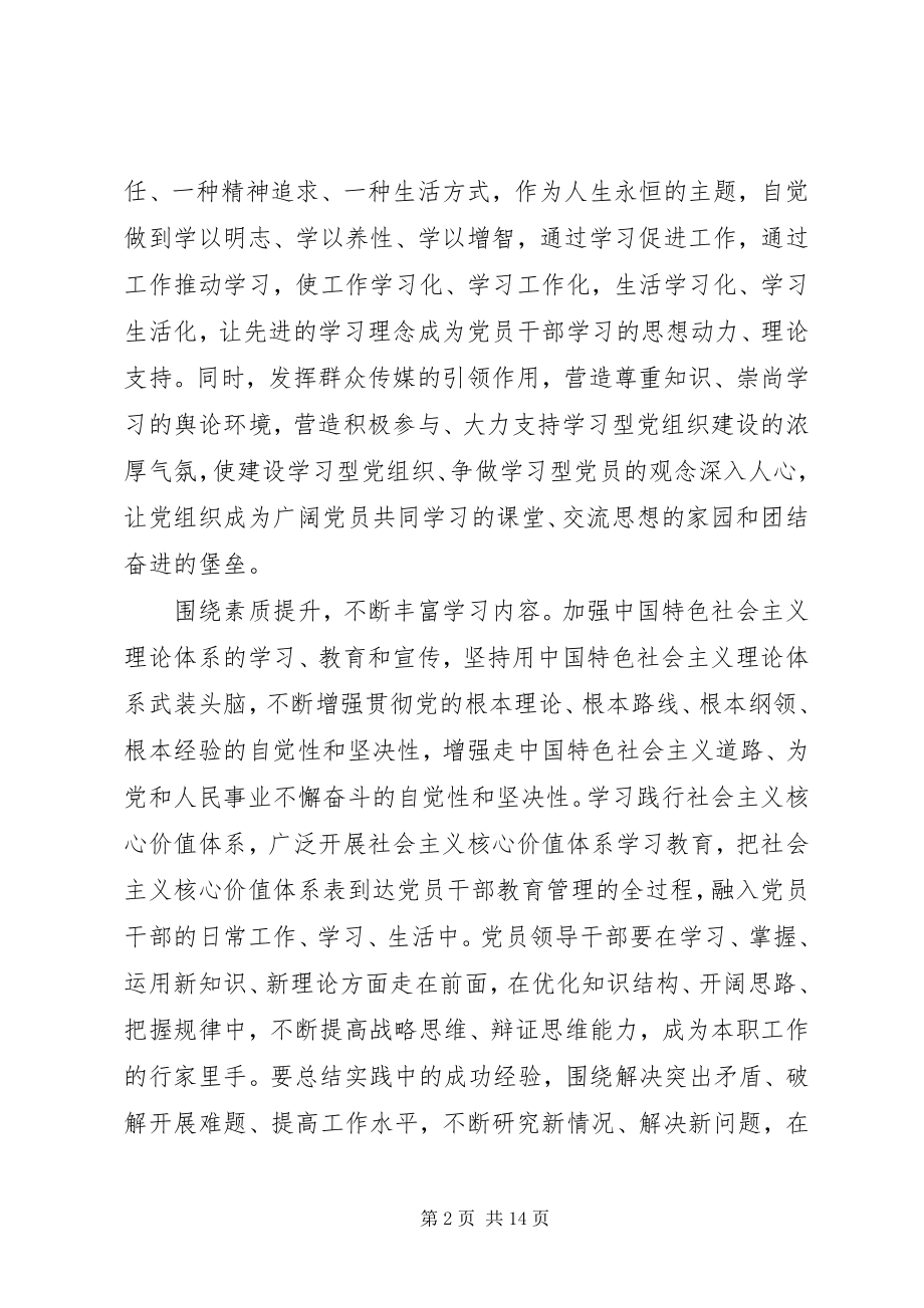 2023年学习型党组织心得体会4篇2.docx_第2页