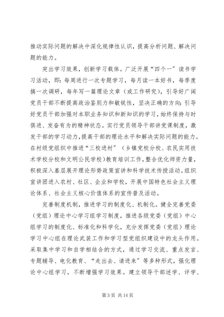 2023年学习型党组织心得体会4篇2.docx_第3页