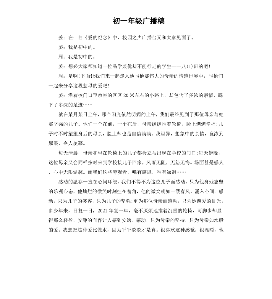 初一年级广播稿.docx_第1页