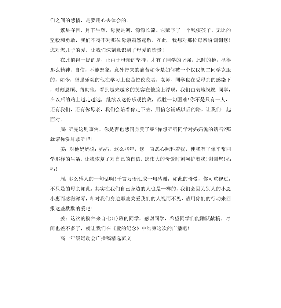 初一年级广播稿.docx_第2页