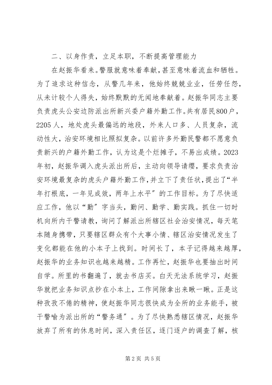 2023年公安边防派出所优秀民警先进事迹.docx_第2页