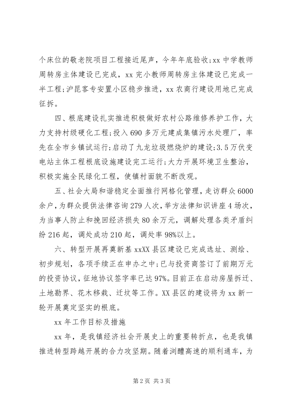 2023年乡镇年度工作计划范文.docx_第2页