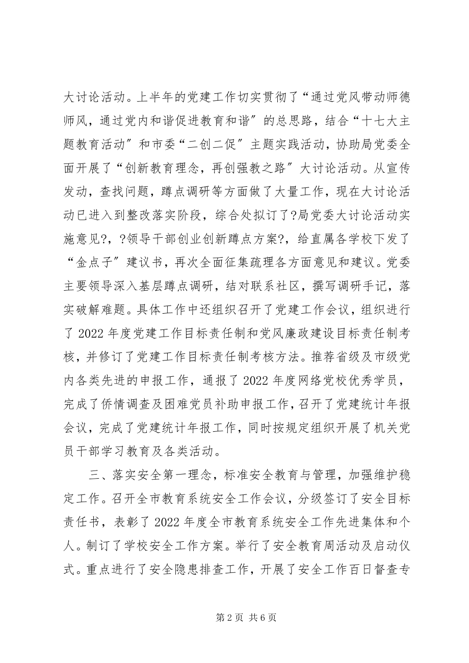 2023年教育局综合管理处上半年工作总结.docx_第2页