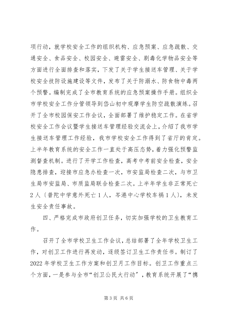 2023年教育局综合管理处上半年工作总结.docx_第3页