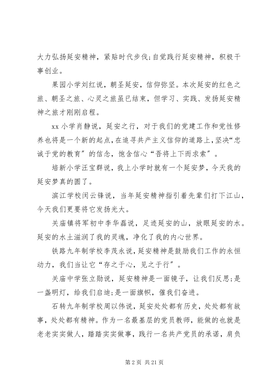 2023年教育工作者学习延安精神心得六篇.docx_第2页