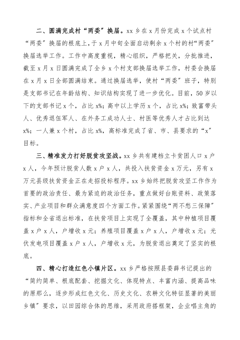 乡镇班子述职乡镇党政领导班子述学述职述廉述法报告范文.doc_第2页