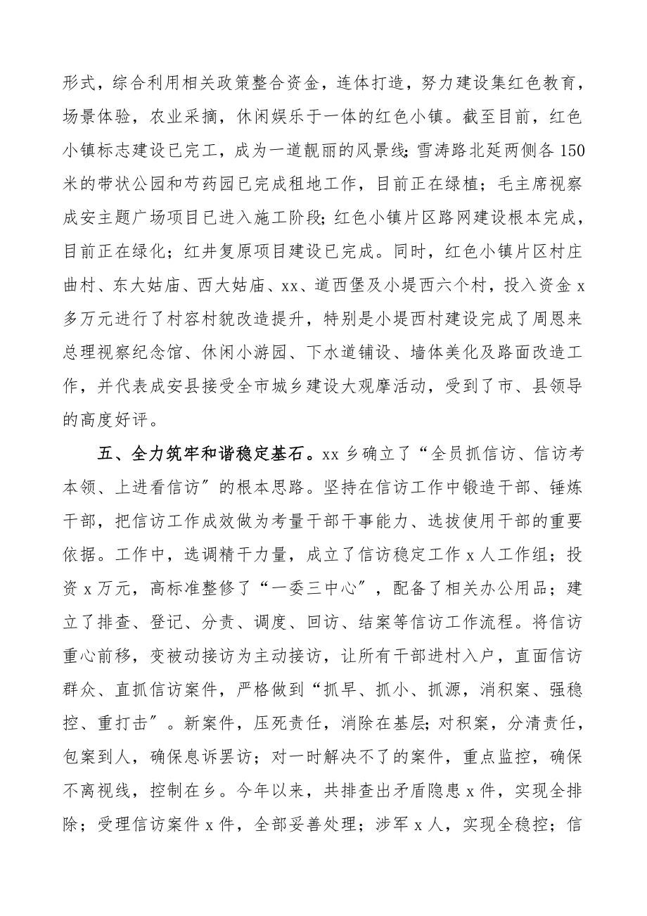 乡镇班子述职乡镇党政领导班子述学述职述廉述法报告范文.doc_第3页