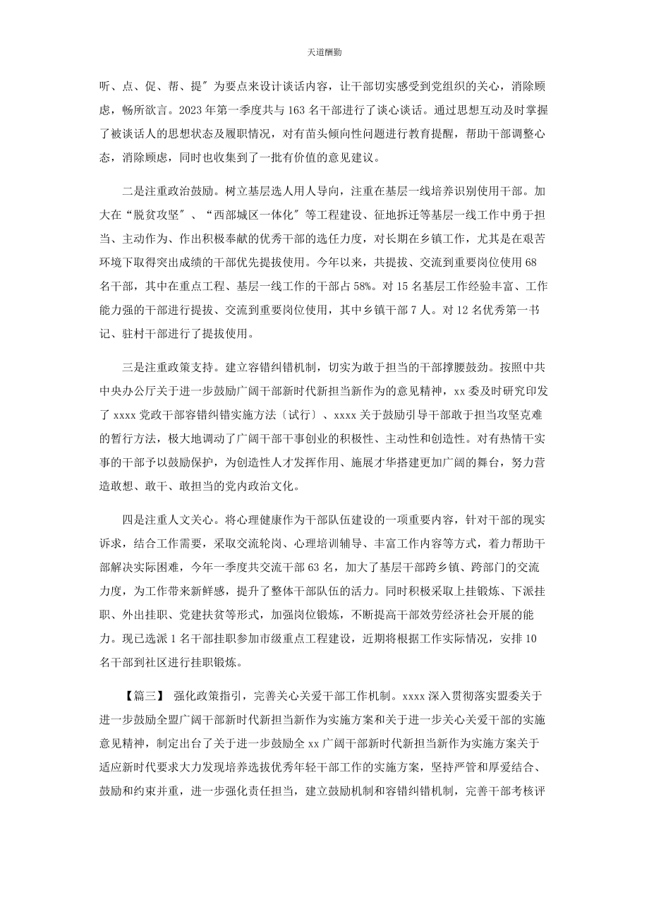 2023年干部监督管理工作经验分享材料合集范文.docx_第2页