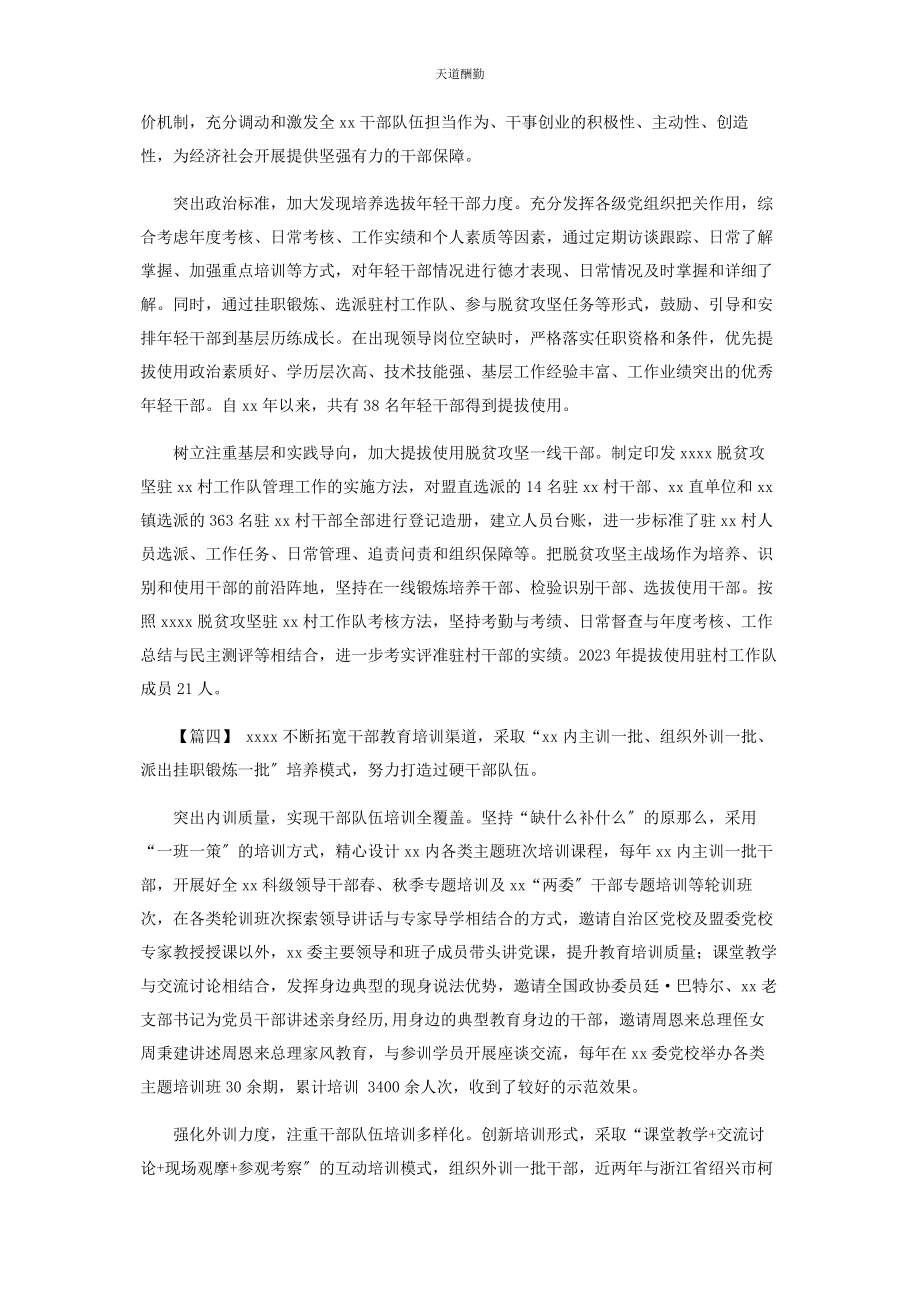 2023年干部监督管理工作经验分享材料合集范文.docx_第3页