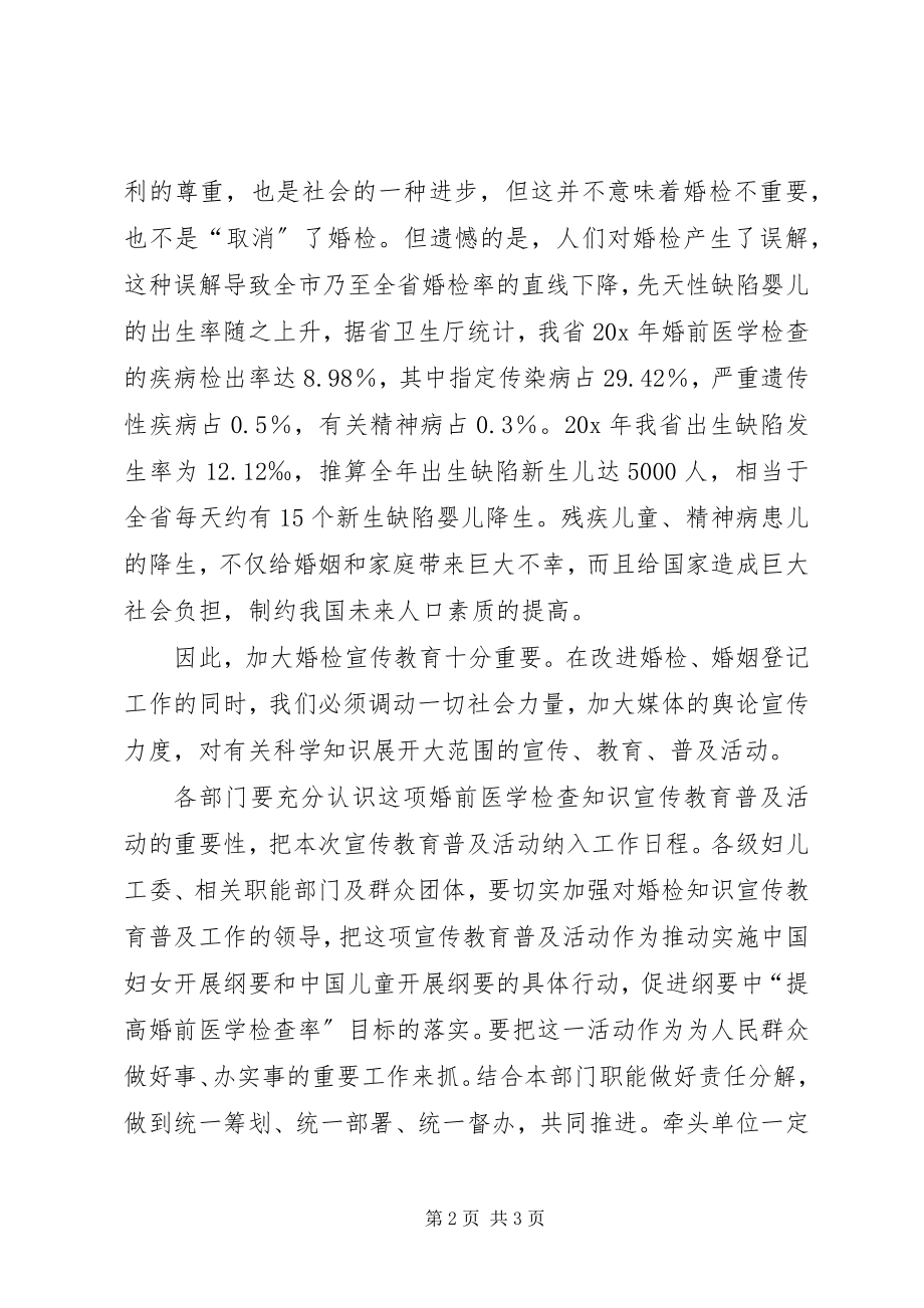 2023年妇联人口素质宣传致辞.docx_第2页