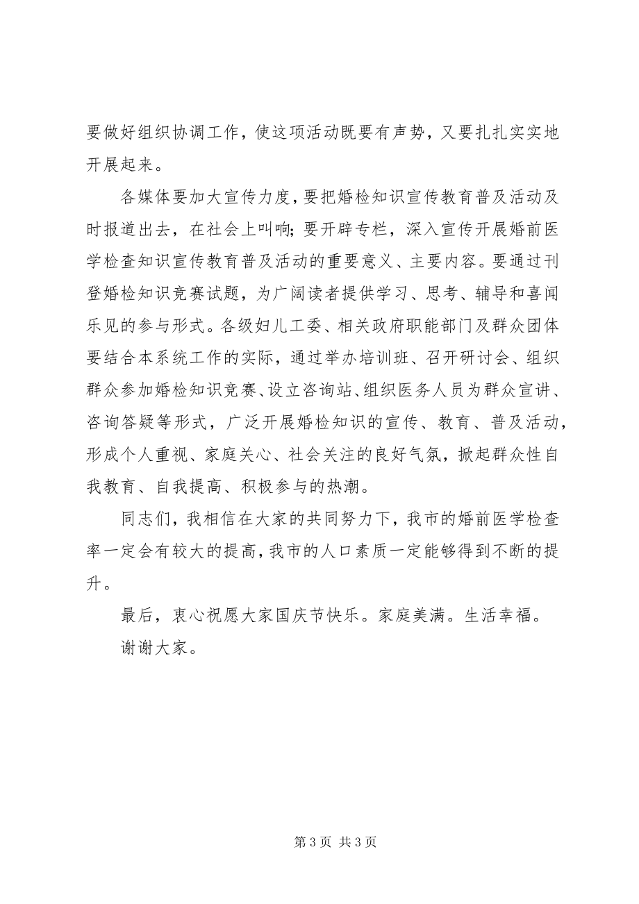 2023年妇联人口素质宣传致辞.docx_第3页