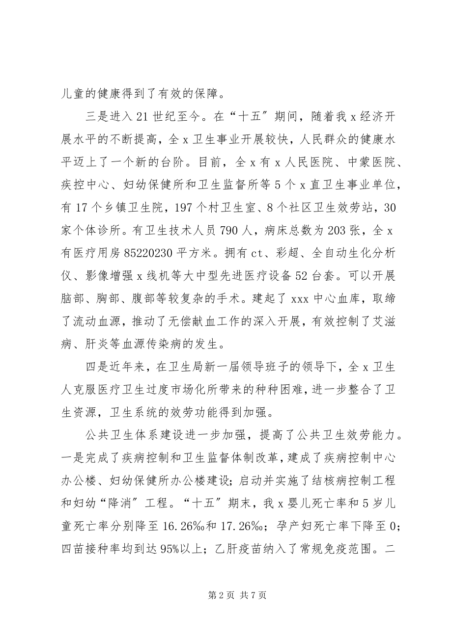 2023年建国发展成就和总结卫生事业.docx_第2页