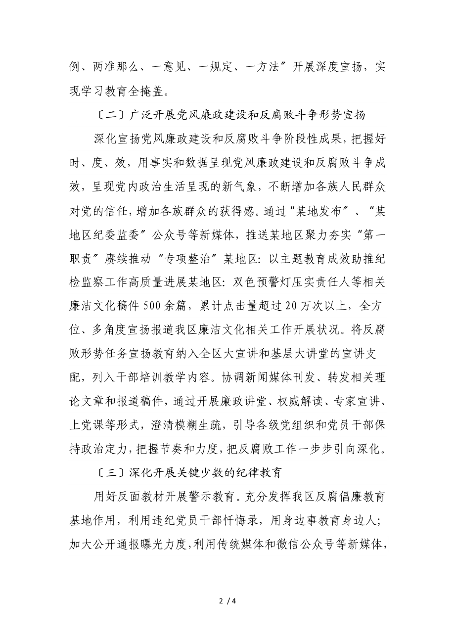 2023年区委宣传部部长在《关于加强廉洁文化建设的实施意见》征求意见会上的发言提纲.doc_第2页