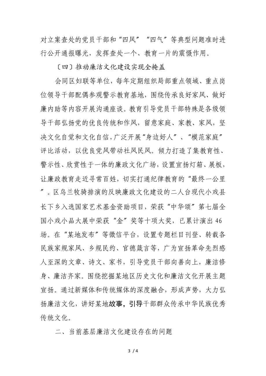 2023年区委宣传部部长在《关于加强廉洁文化建设的实施意见》征求意见会上的发言提纲.doc_第3页