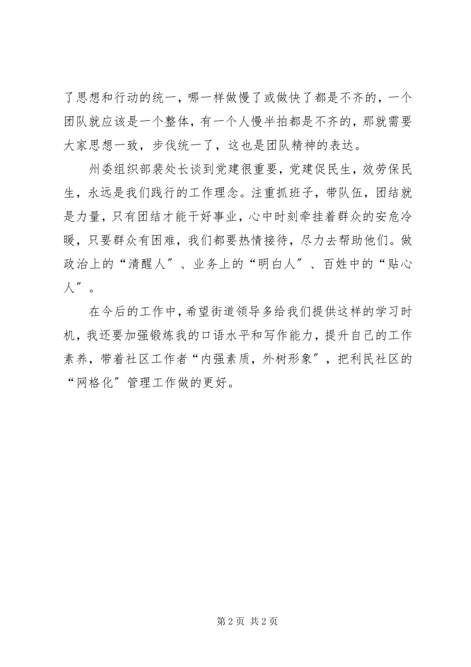 2023年社区书记街区理论业务培训心得体会.docx_第2页