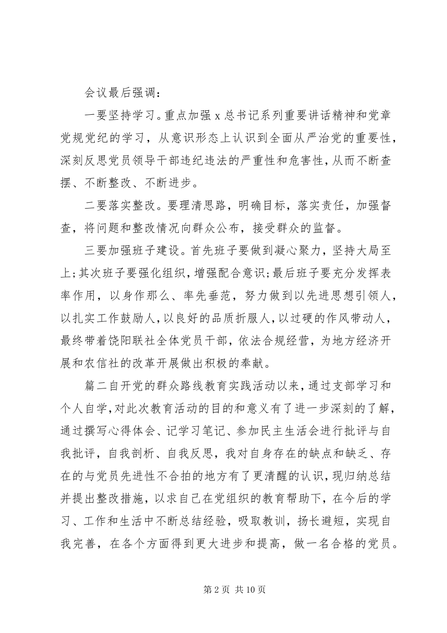 2023年组织生活会个人对照检查材料-组织生活对照检查.docx_第2页