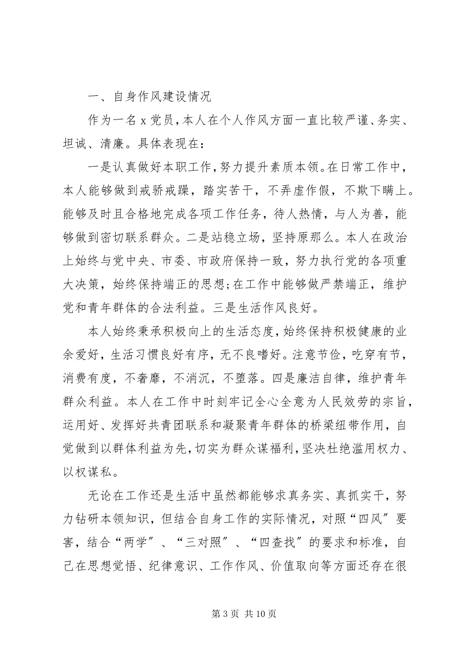 2023年组织生活会个人对照检查材料-组织生活对照检查.docx_第3页