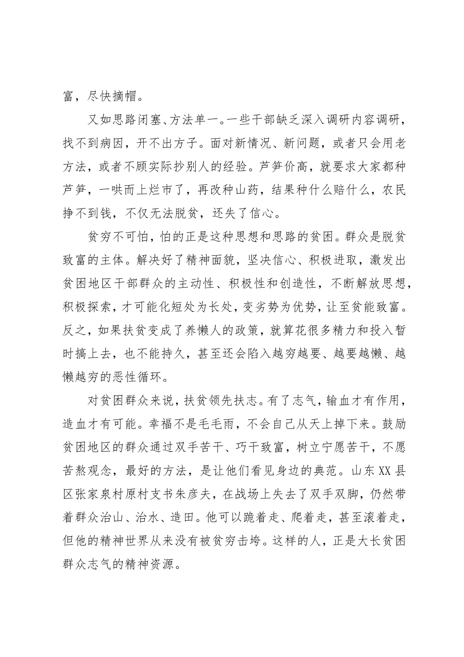 2023年打赢脱贫攻坚战党员干部讲话稿新编.docx_第2页