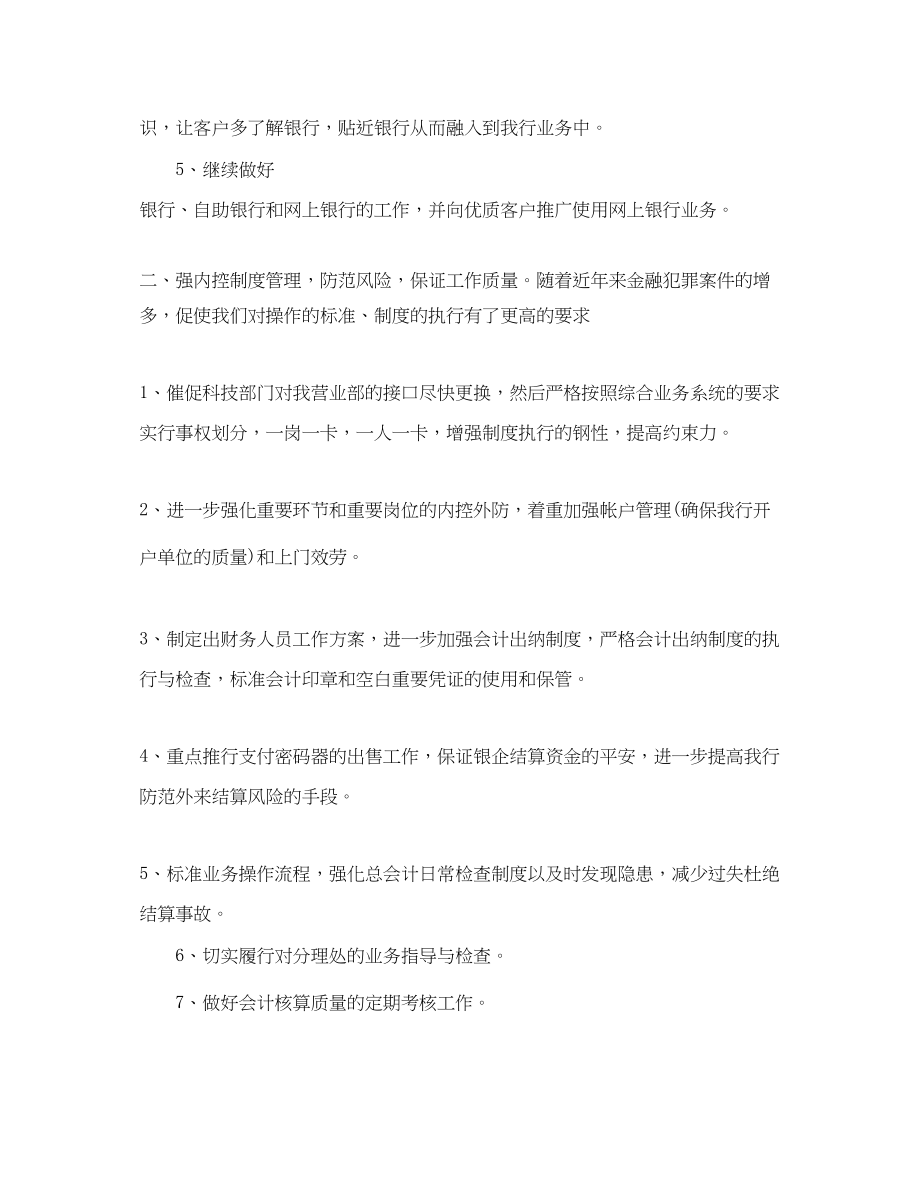 2023年单位会计的工作计划5篇.docx_第2页