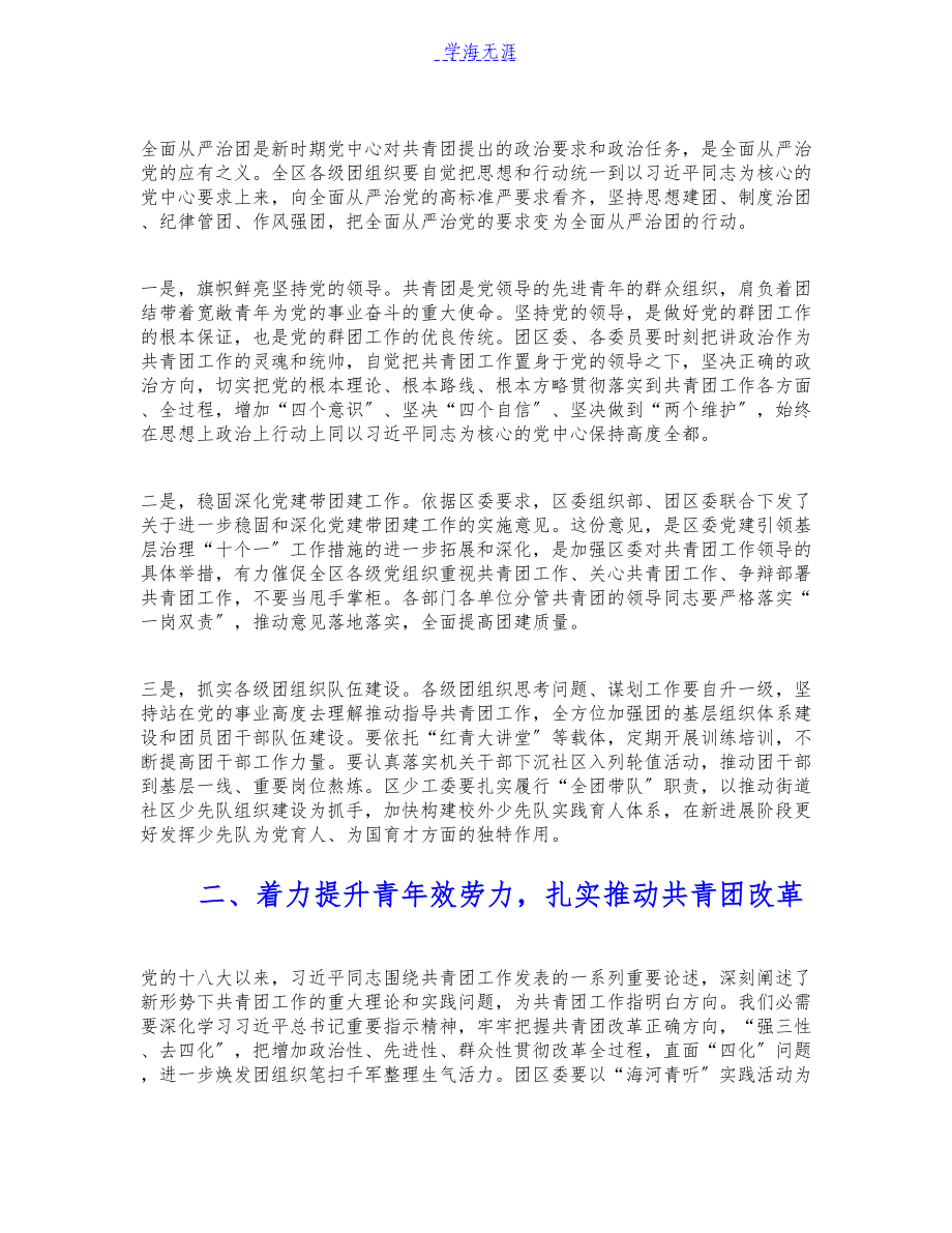 2023年领导干部在共青团会议上的重要讲话.docx_第2页