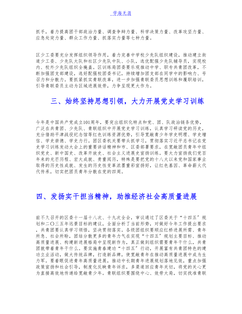 2023年领导干部在共青团会议上的重要讲话.docx_第3页