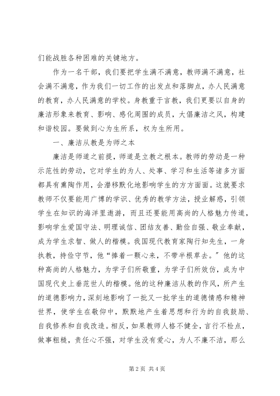 2023年教师学习《廉政准则》征文体会.docx_第2页