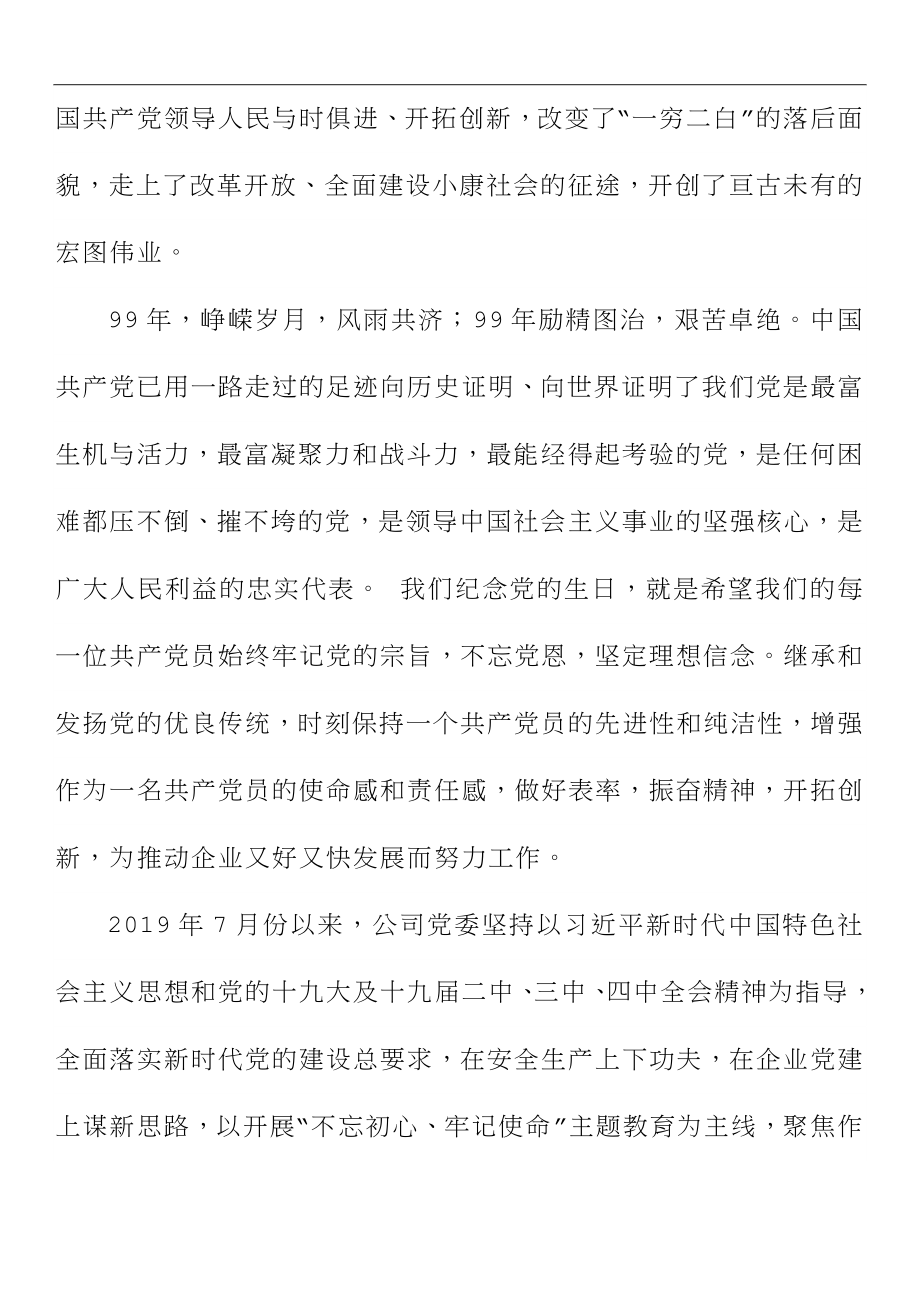 在公司纪念建党XX周年暨“一先两优”表彰会上的讲话.docx_第2页