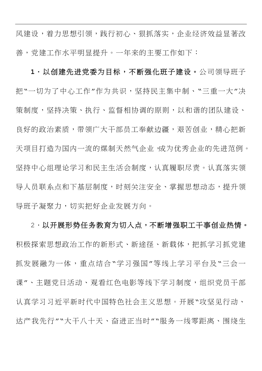 在公司纪念建党XX周年暨“一先两优”表彰会上的讲话.docx_第3页