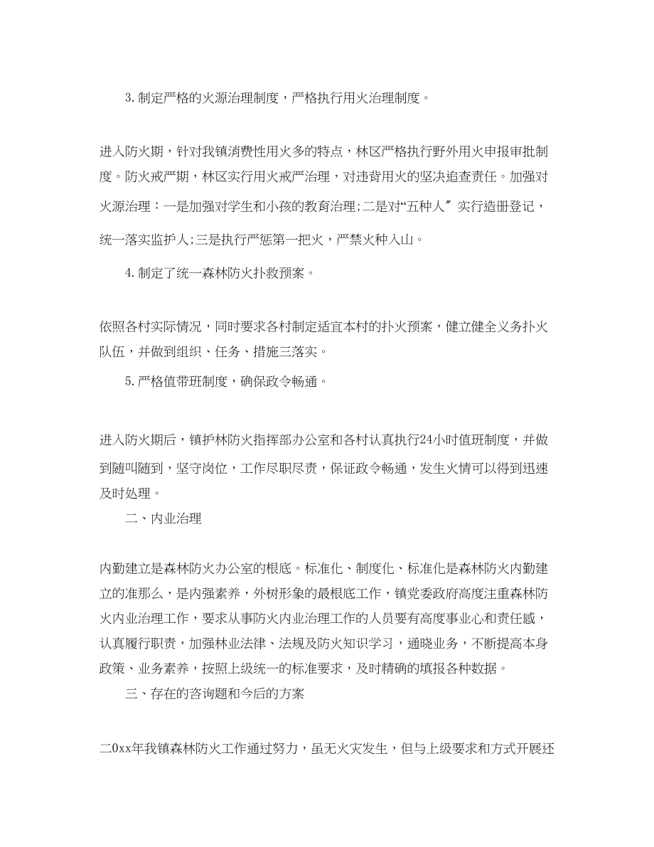 2023年度工作总结度乡镇森林防火工作情况总结.docx_第2页