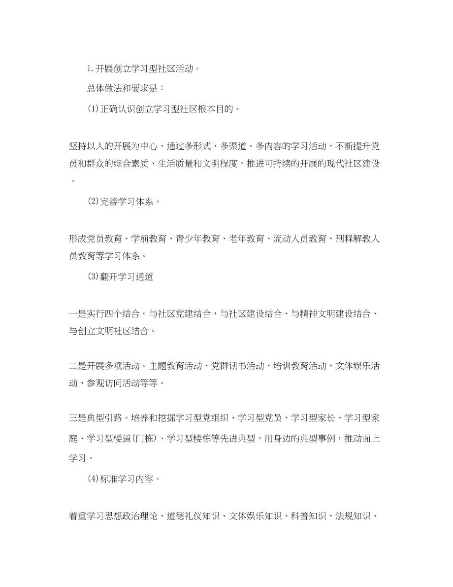 2023年党委工作计划3.docx_第2页