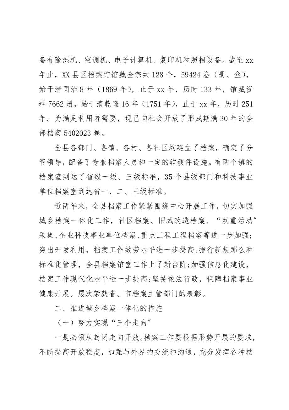 2023年xx对我县城乡档案一体化工作的思考新编.docx_第2页