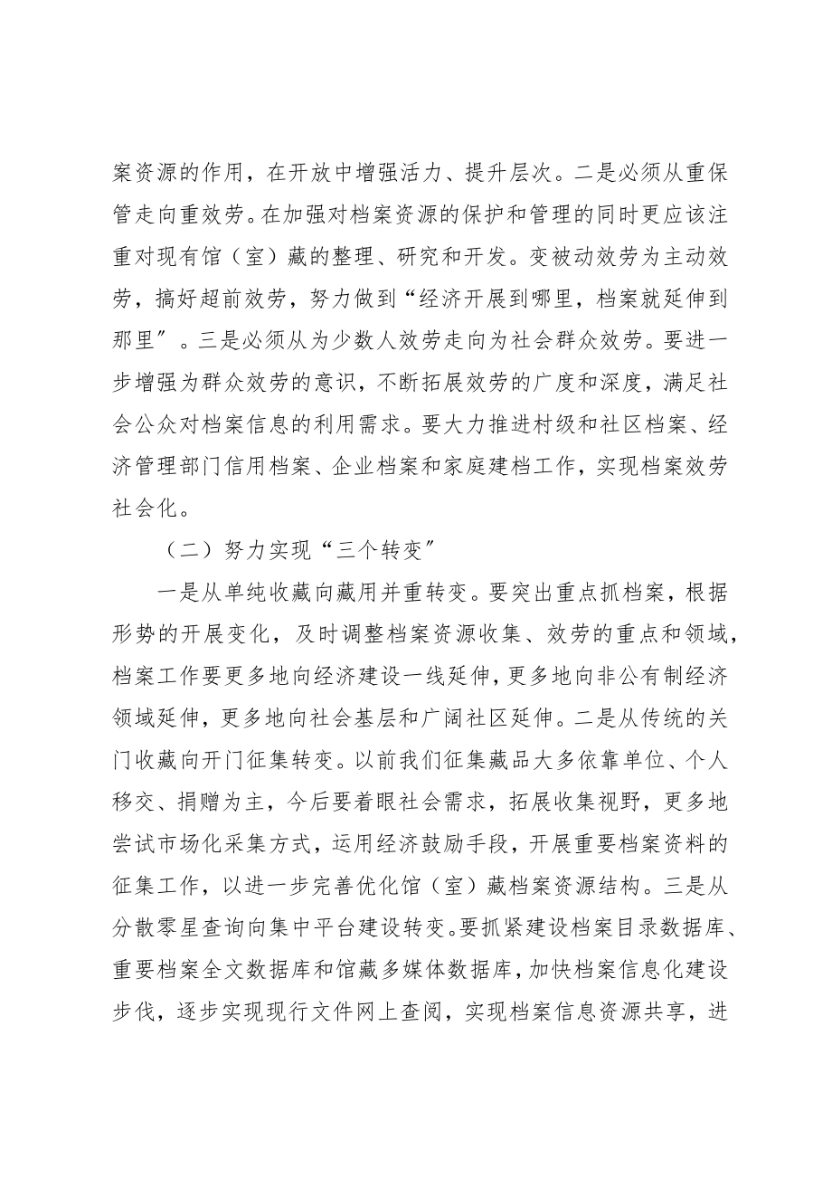 2023年xx对我县城乡档案一体化工作的思考新编.docx_第3页