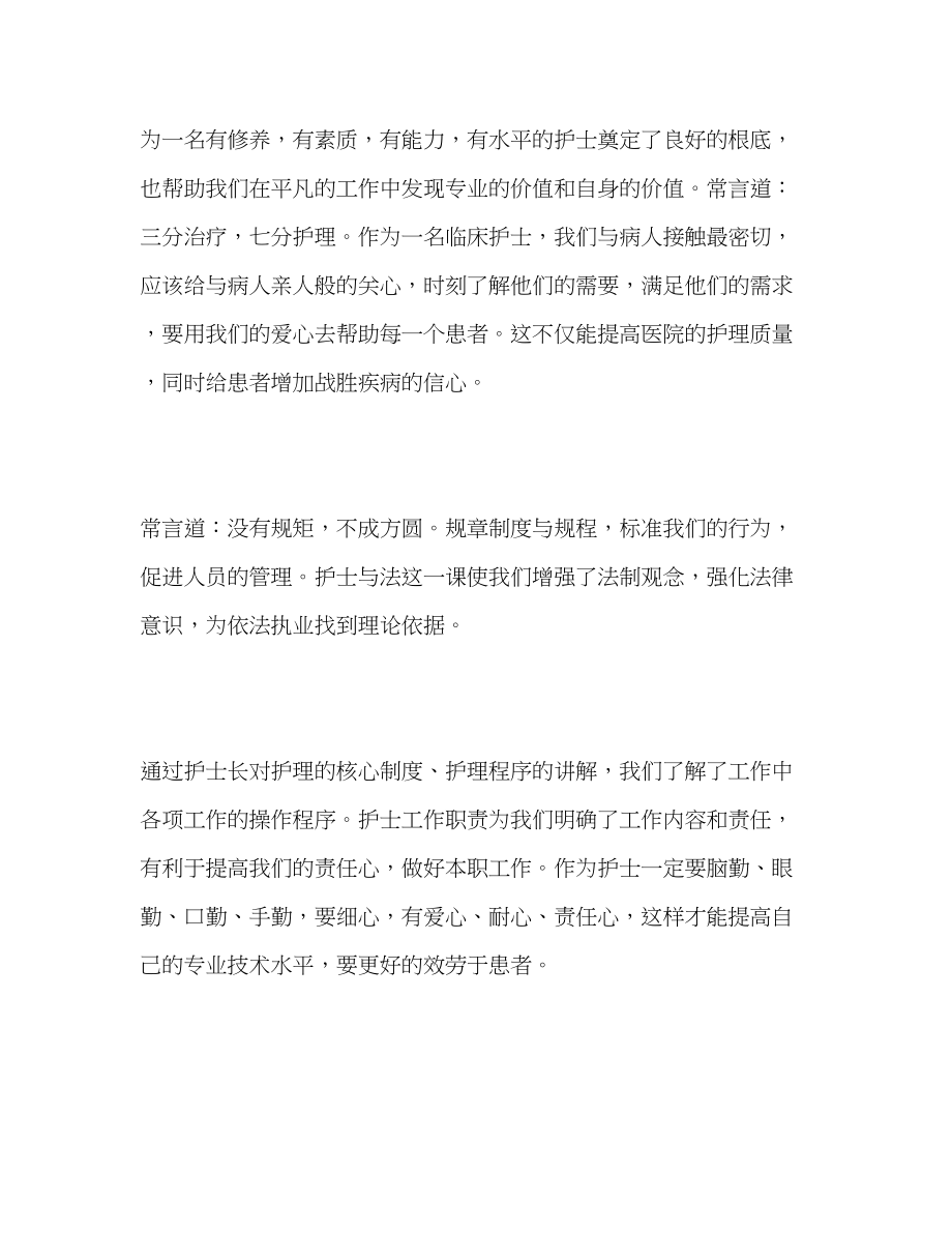 2023年各科护士参加培训心得体会范文精选三篇.docx_第2页