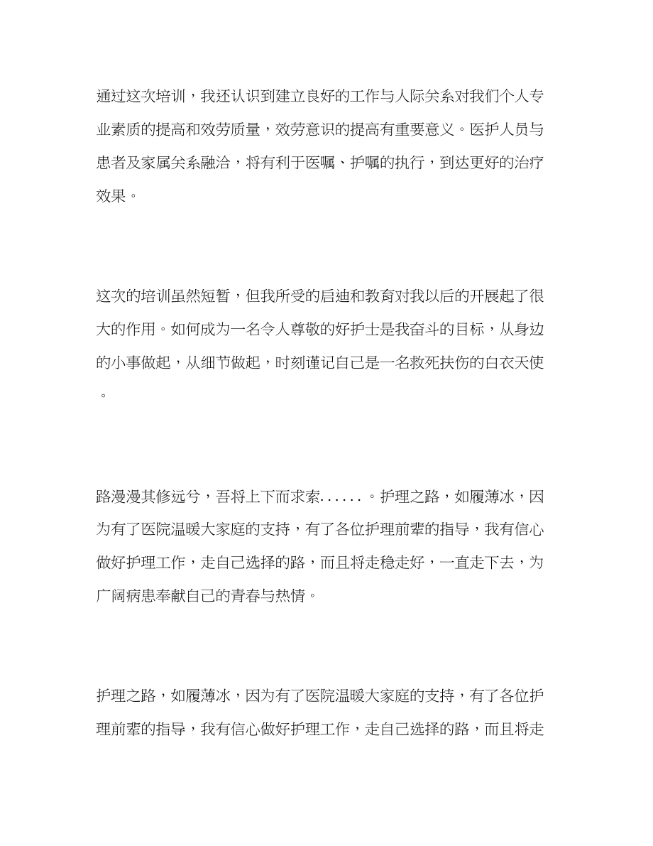 2023年各科护士参加培训心得体会范文精选三篇.docx_第3页