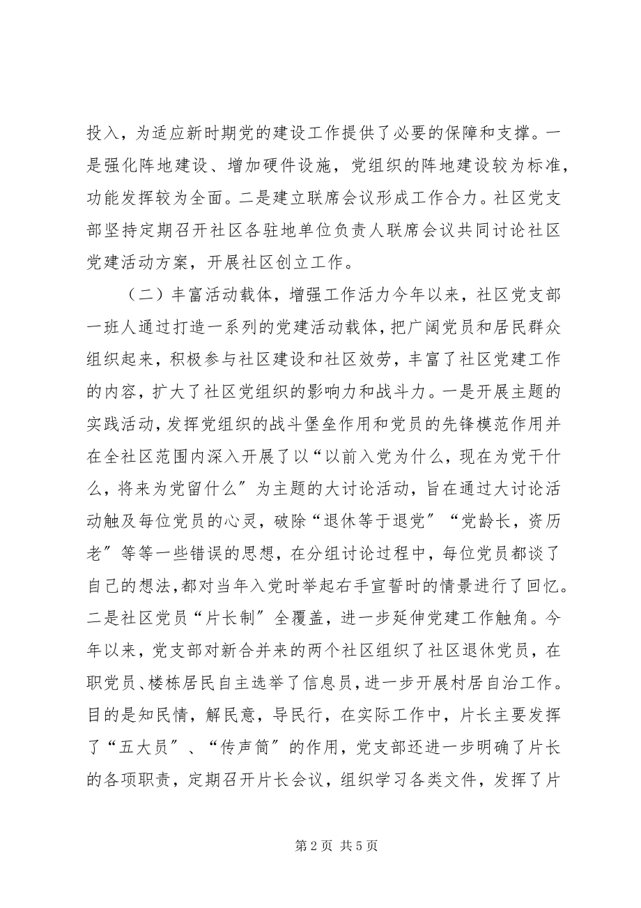 2023年社区工作个人述职总结.docx_第2页