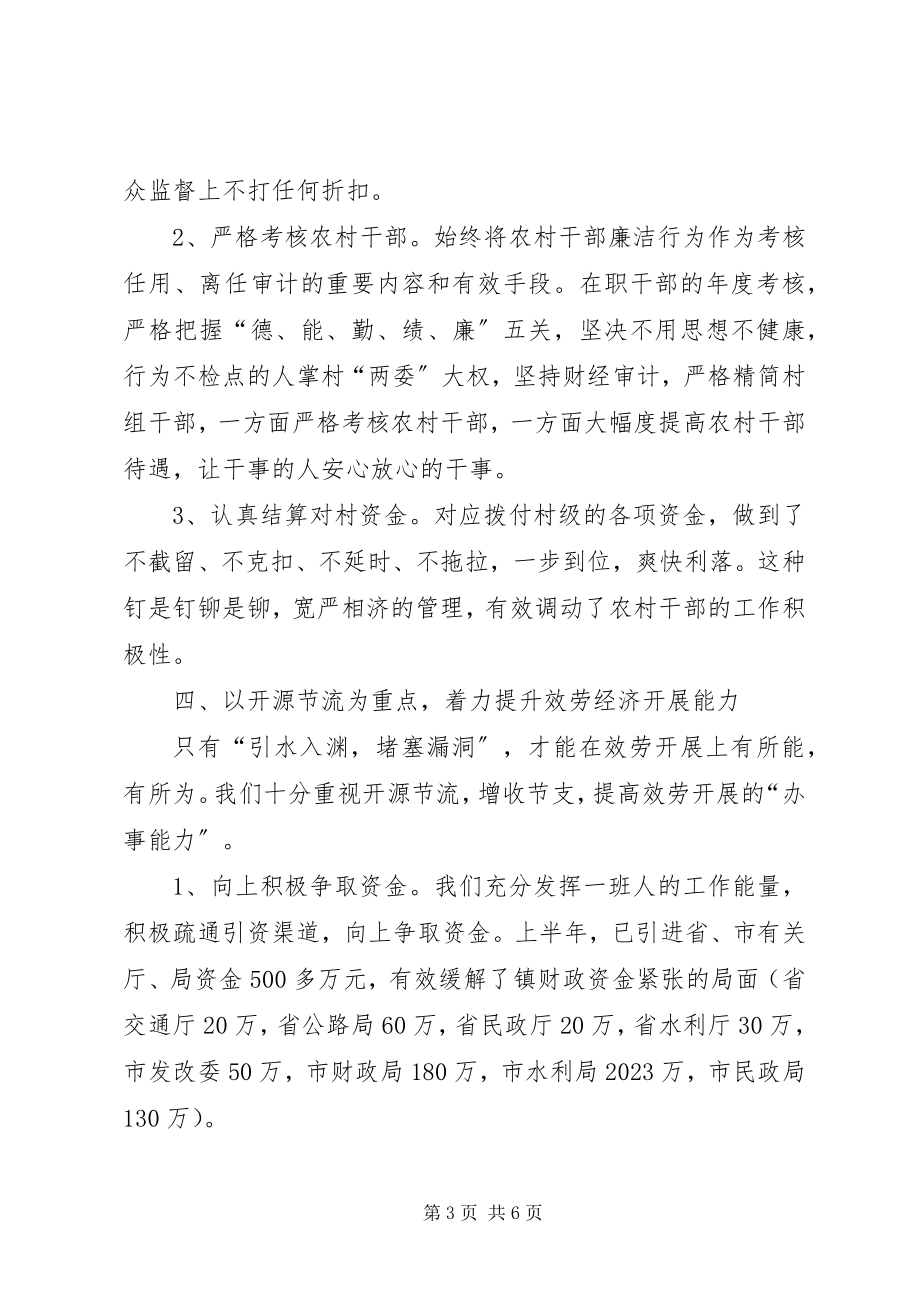 2023年财经财贸工作上半年小结及下半年计划.docx_第3页