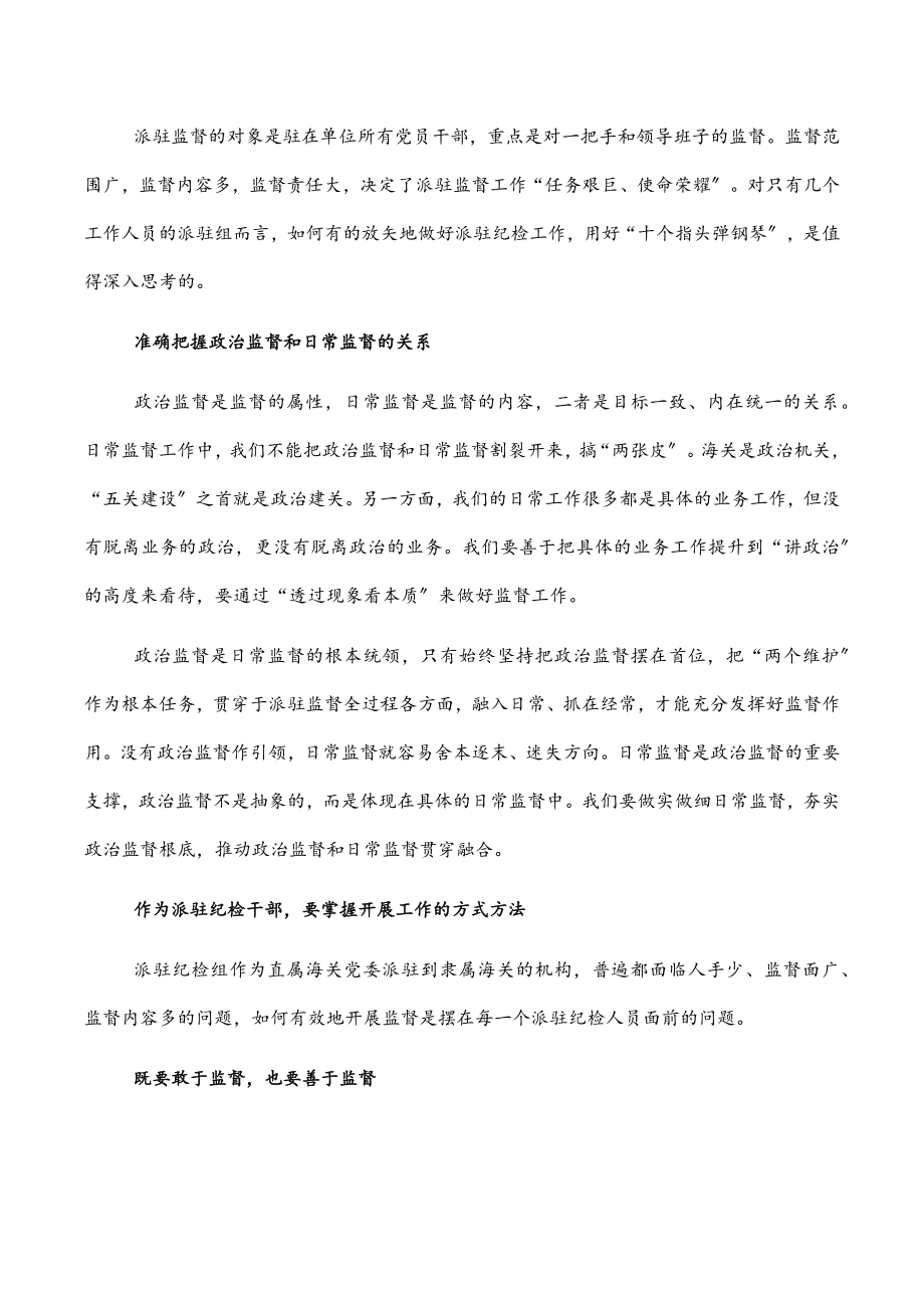 2023年对做好派驻纪检工作的思考.docx_第2页