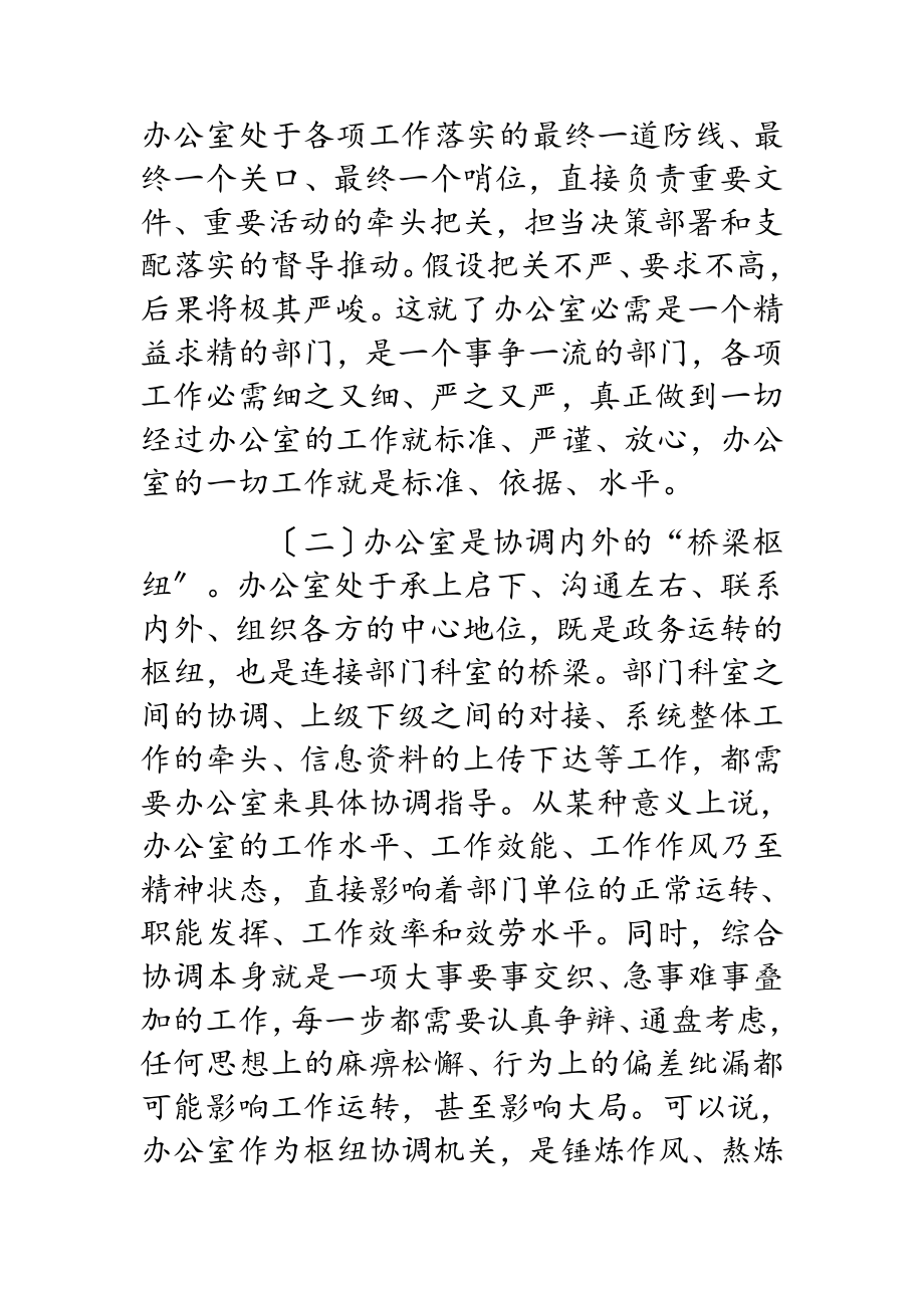 2023年县委办主任在办公室工作会议上的讲话.doc_第3页