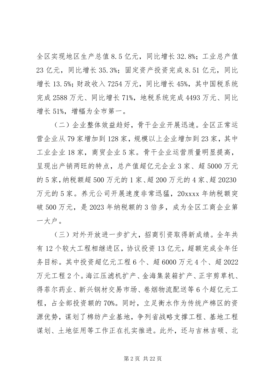 2023年区经济工作会议致辞.docx_第2页