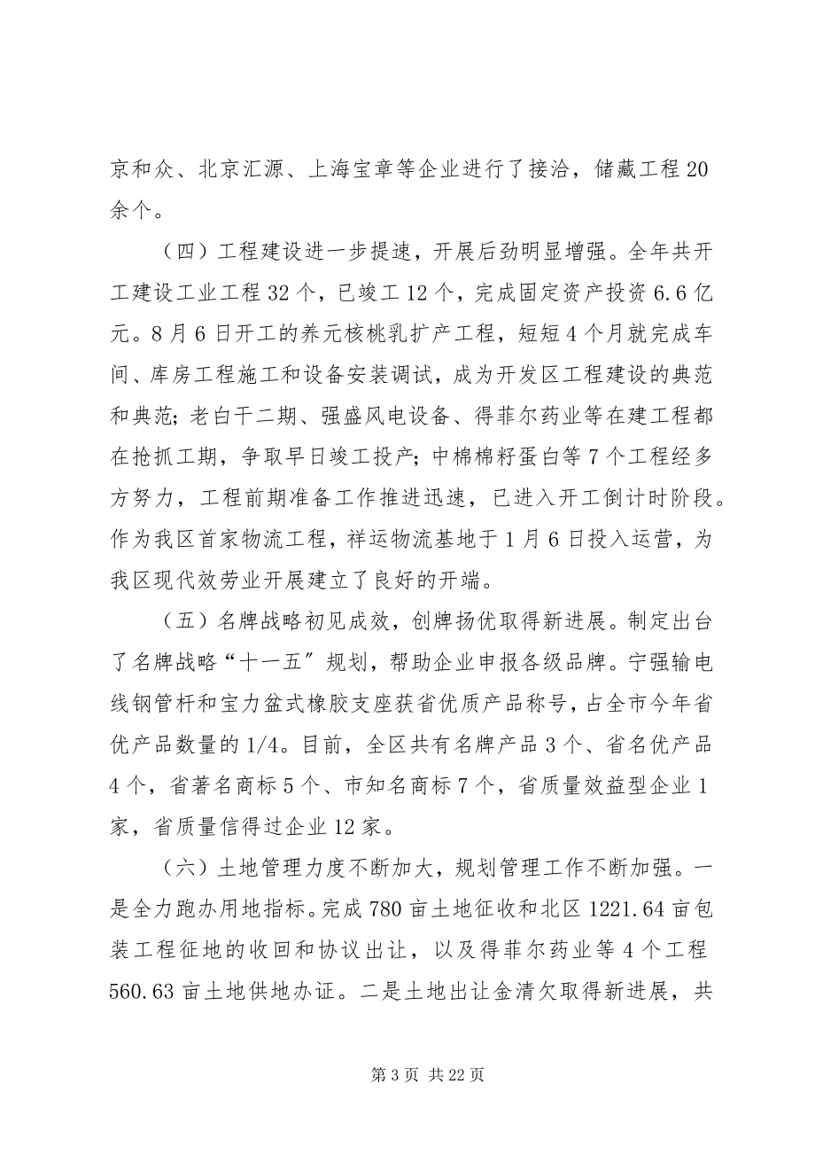 2023年区经济工作会议致辞.docx_第3页